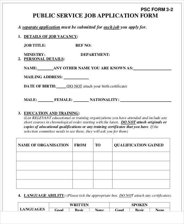 public service job application form1
